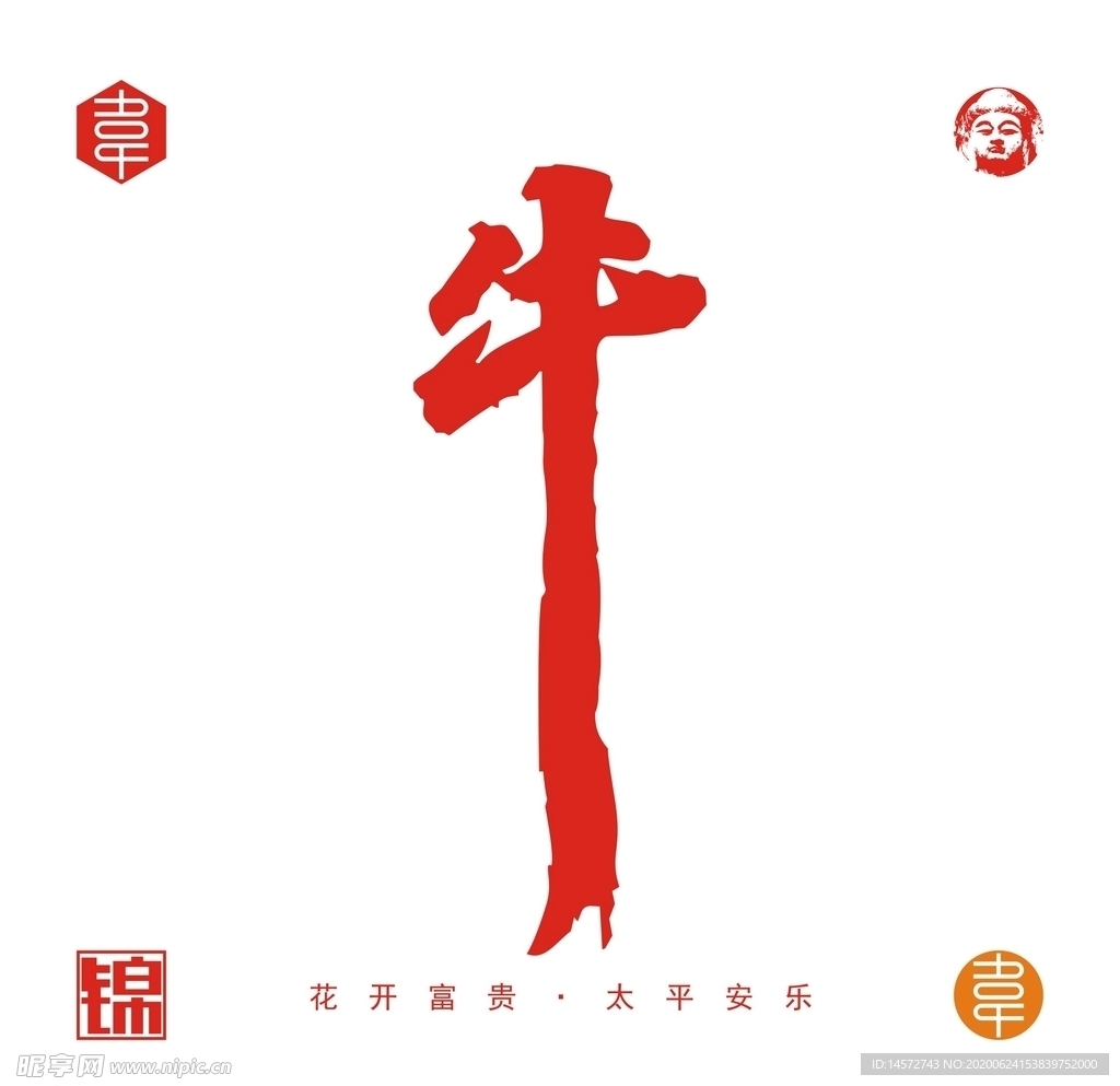 牛