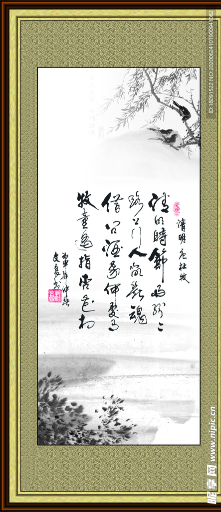 清明 字画