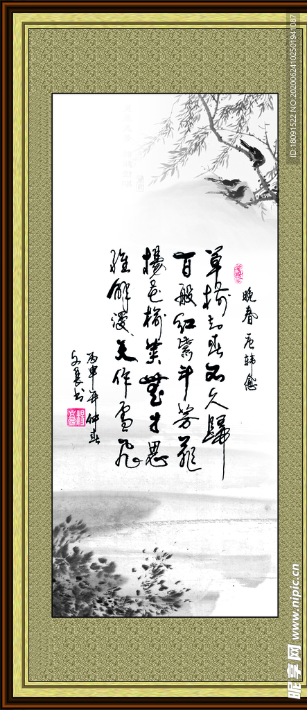 晚春