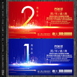 周年庆