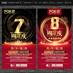 周年庆