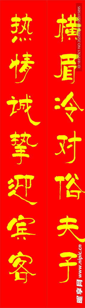 对联
