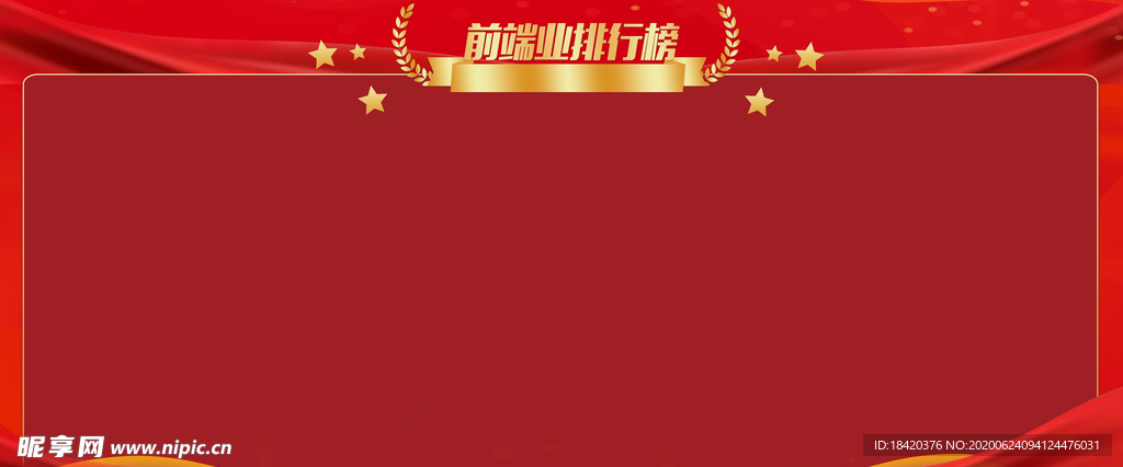 业绩排行榜