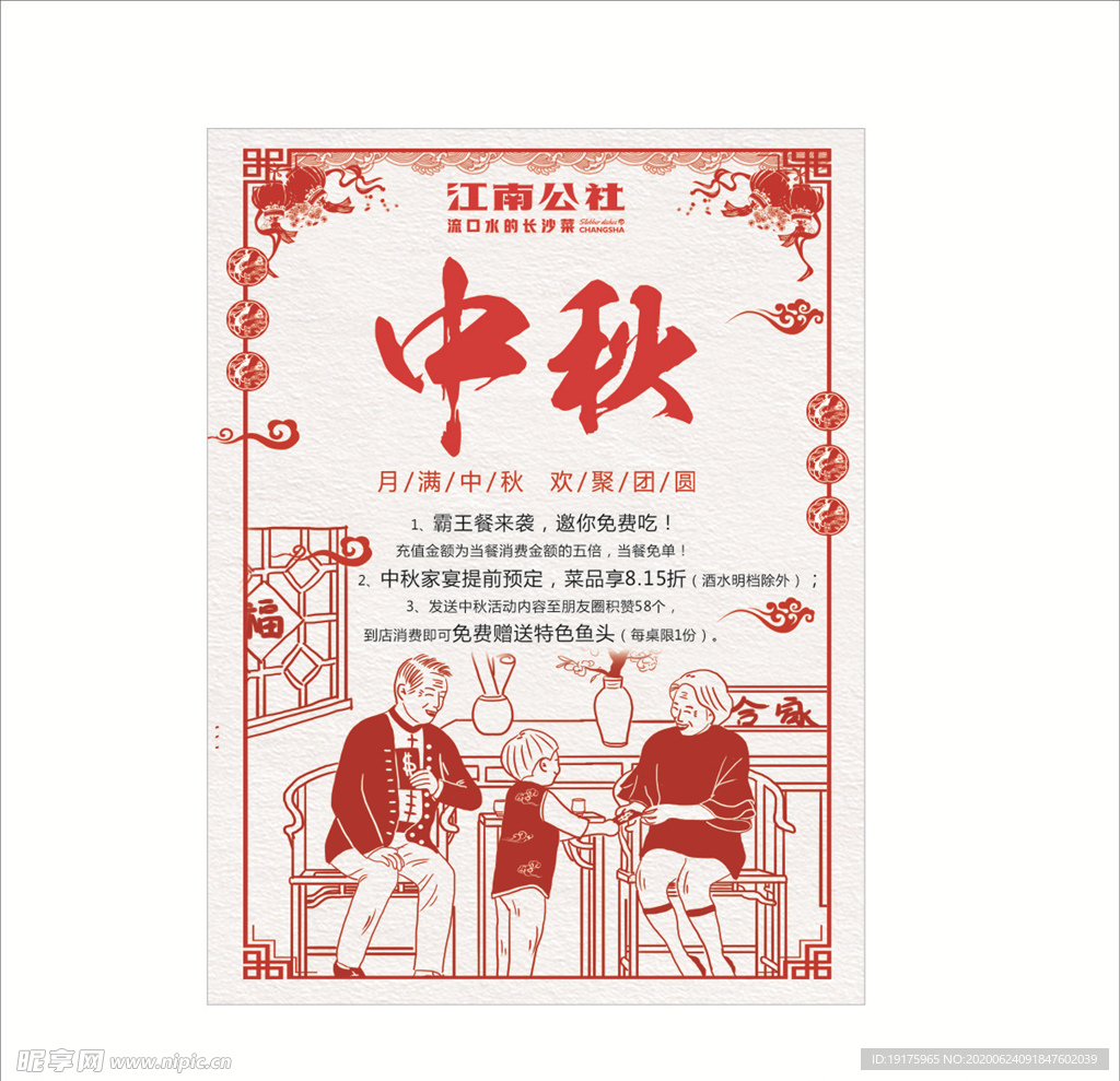 中秋海报