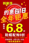 6.18全年钜惠约惠618