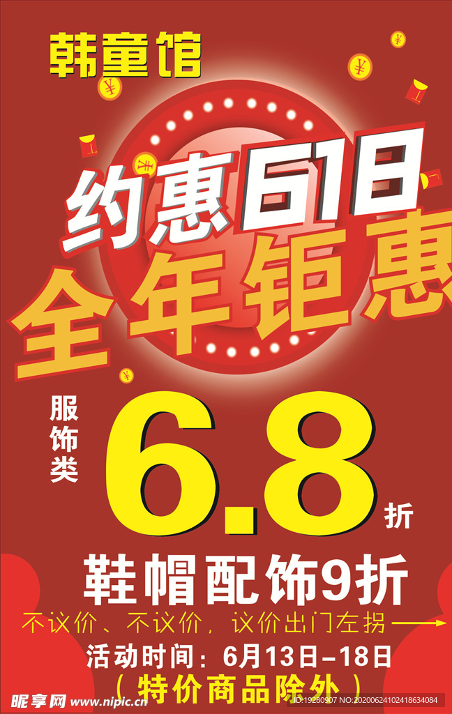6.18全年钜惠约惠618