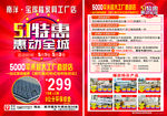 五一特惠家具惠动全城