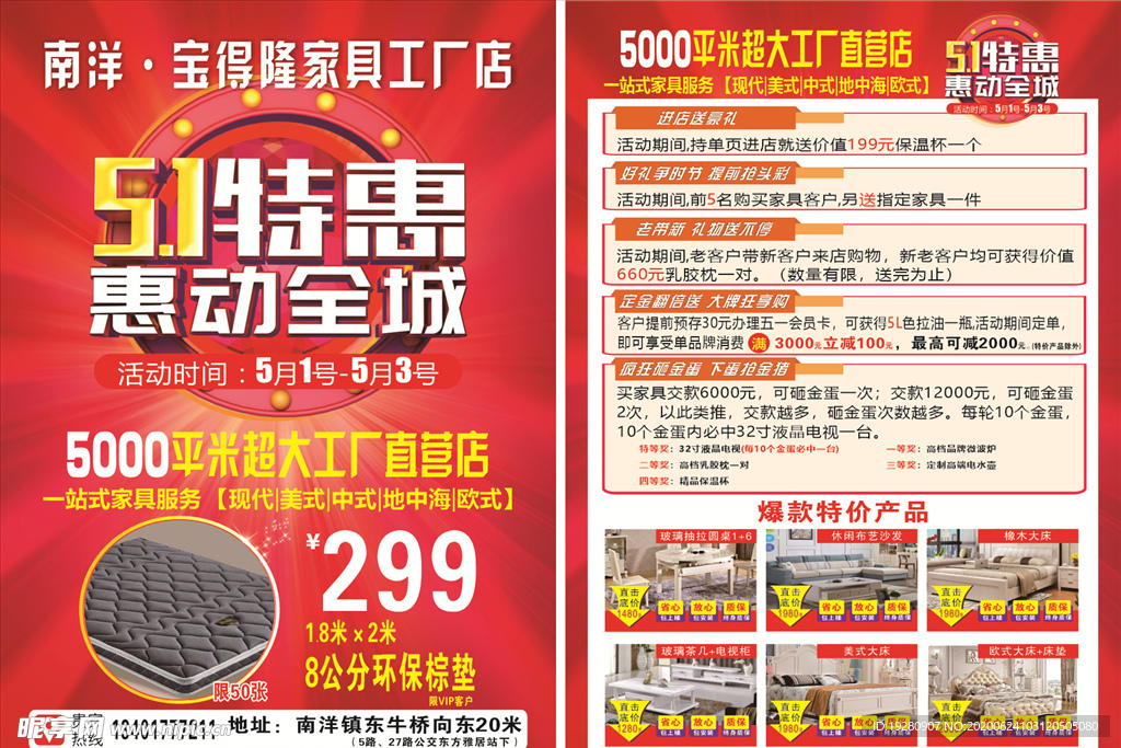 五一特惠家具惠动全城