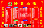 沙县小吃菜单菜谱
