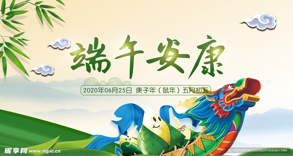 端午节海报