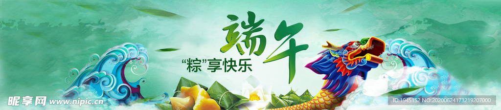 端午节