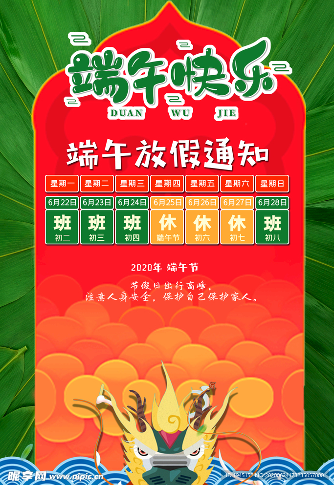 端午节放假通知