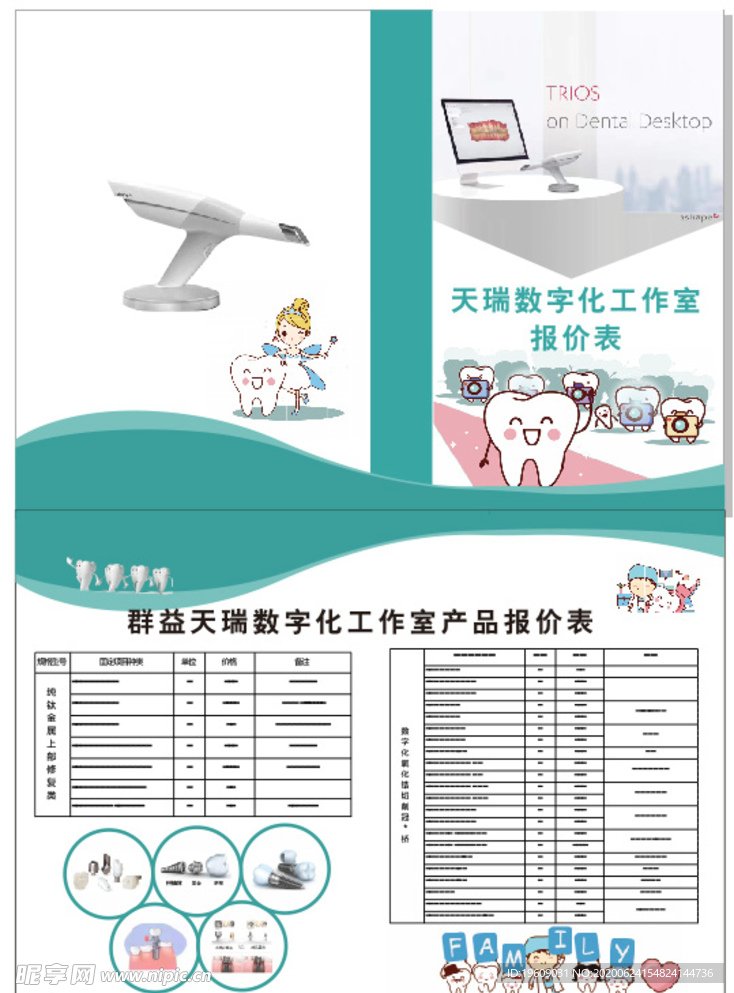 牙科折页