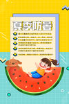 夏季防暑