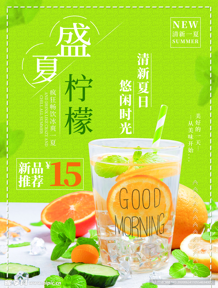 柠檬水