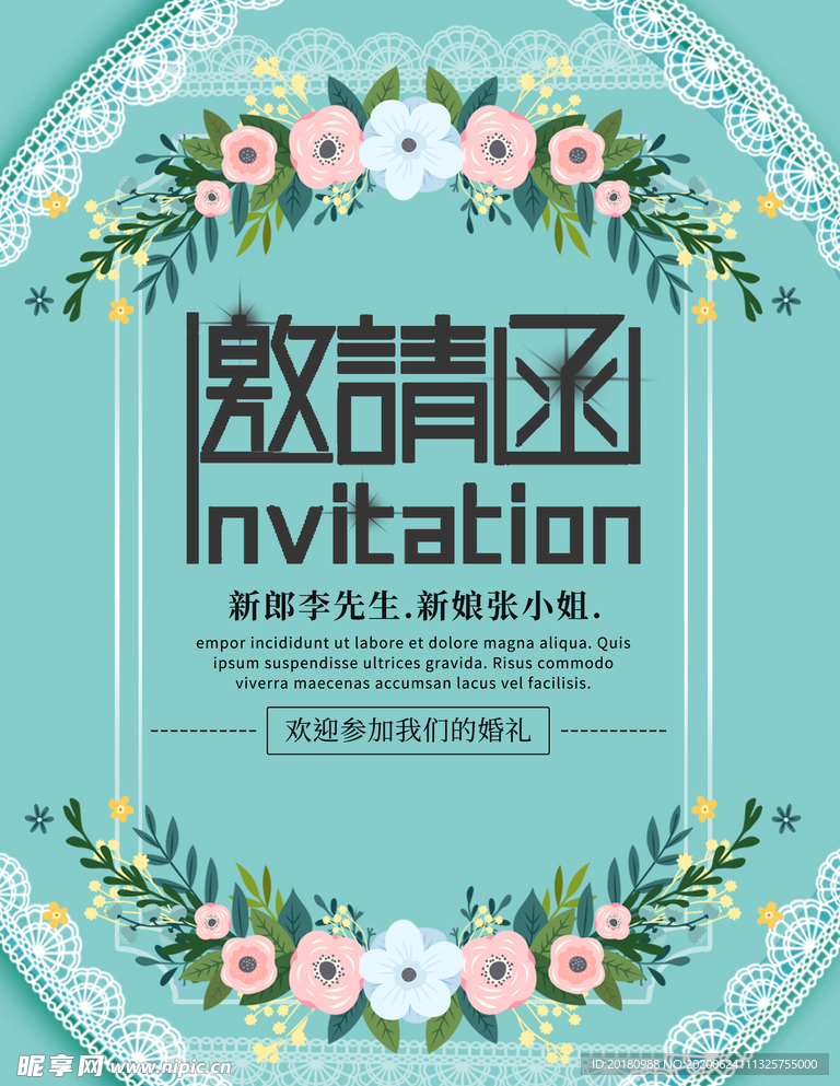 婚礼邀请函
