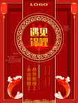 锦鲤抽奖许愿宣传中国风喜庆