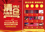 清仓大甩卖特价处理单页宣传