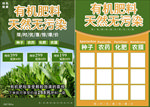 绿色有机天然无污染肥料DM宣传