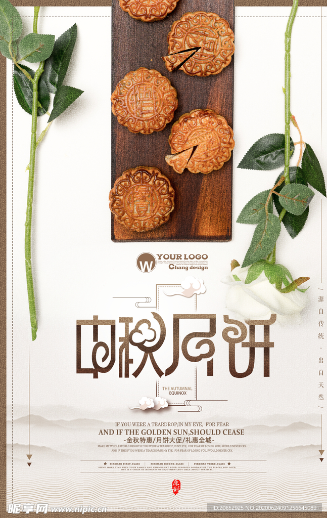 月饼