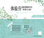 美容体验券