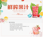 鲜榨果汁代金券