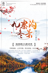 九寨沟冬天
