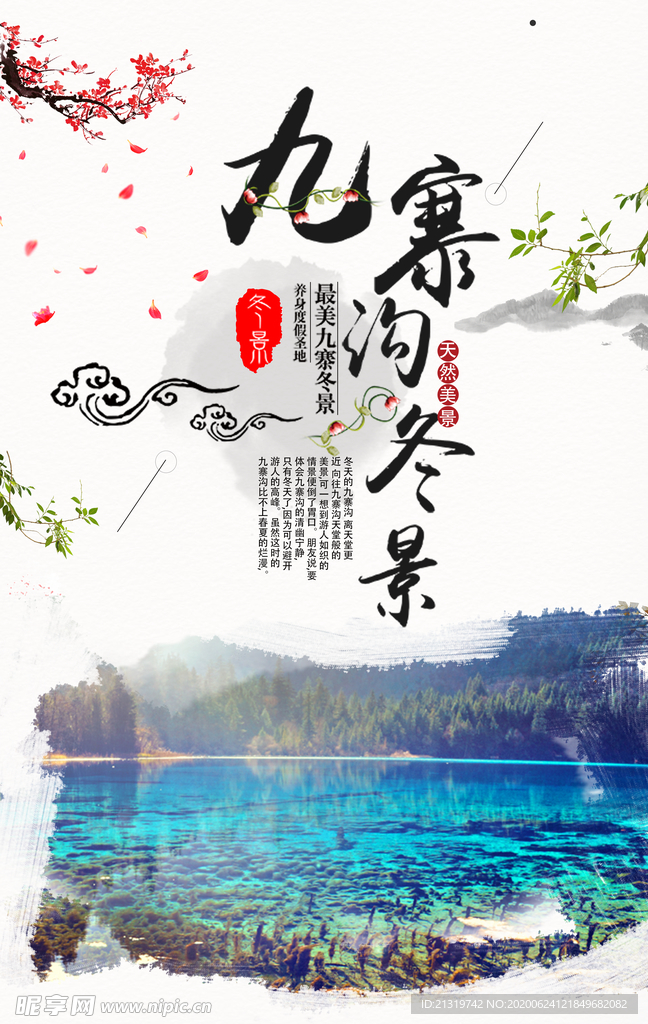 九寨沟