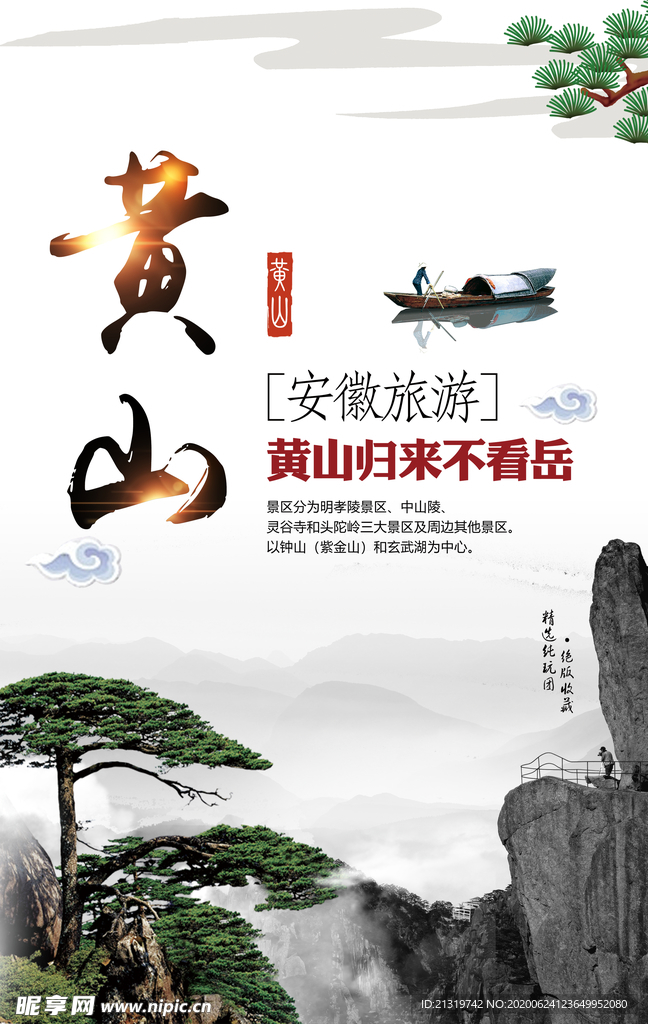 黄山