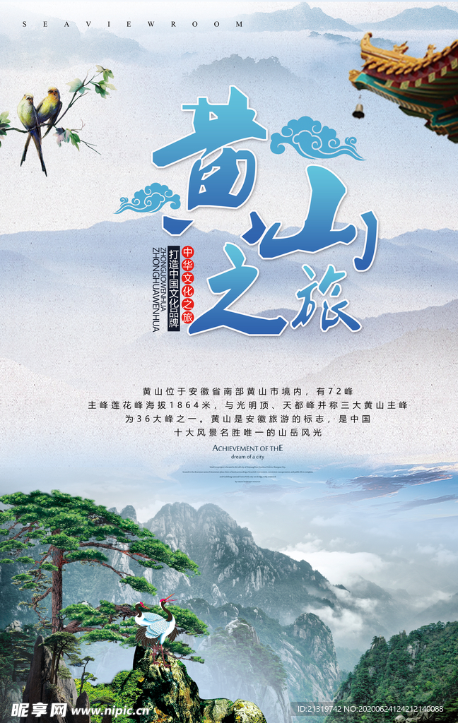 黄山