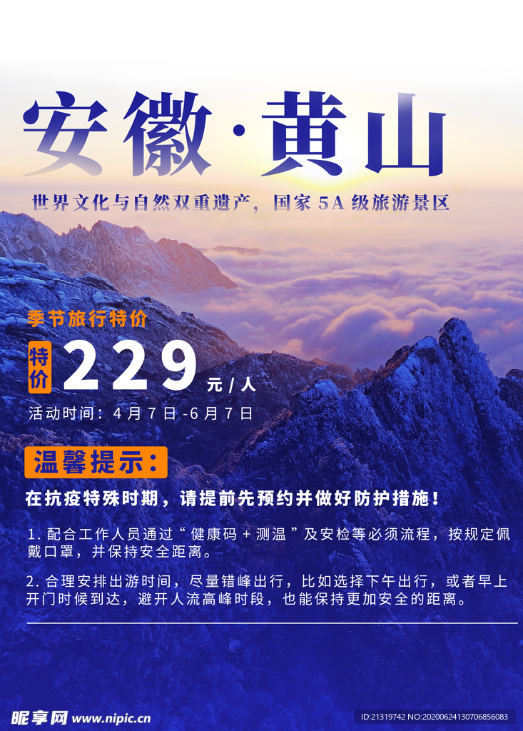 黄山旅游