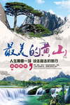 黄山旅游