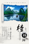 桂林