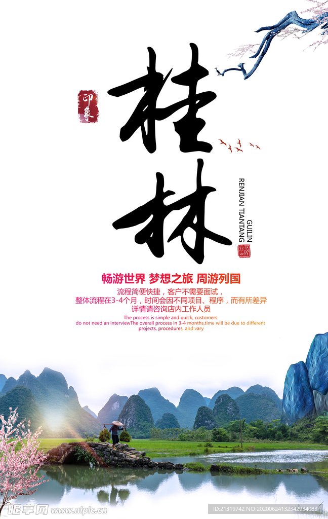 桂林