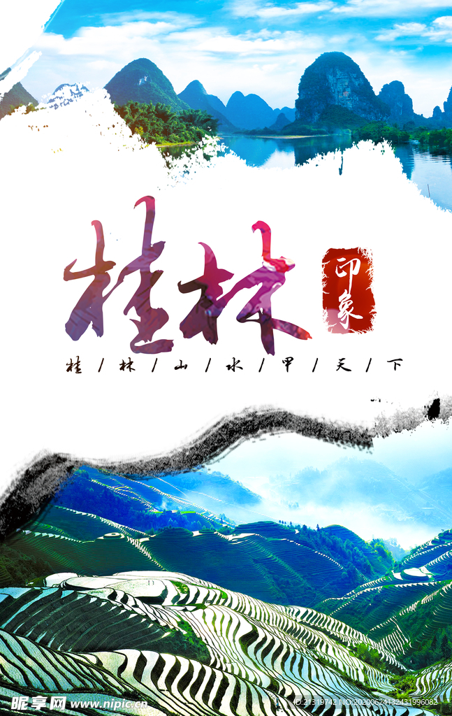 桂林