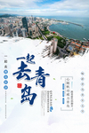 青岛