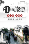 江南