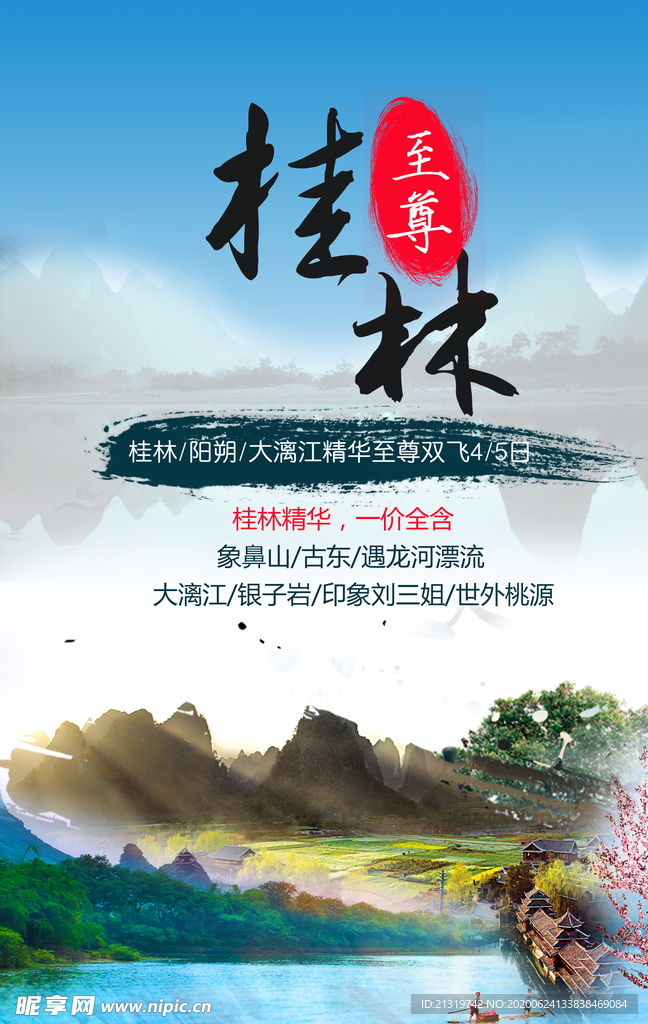 桂林