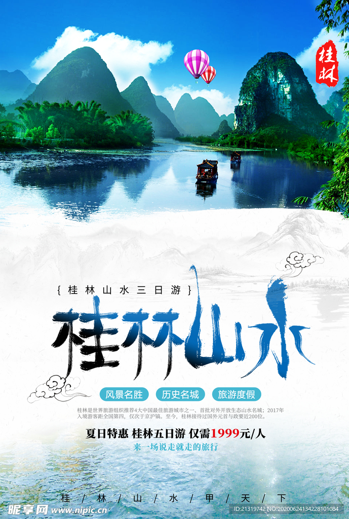 桂林山水