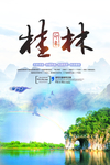 桂林