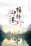 桂林