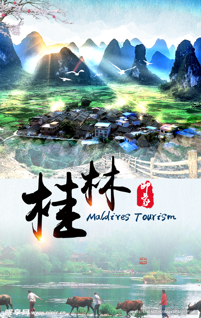 桂林