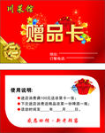 赠品卡