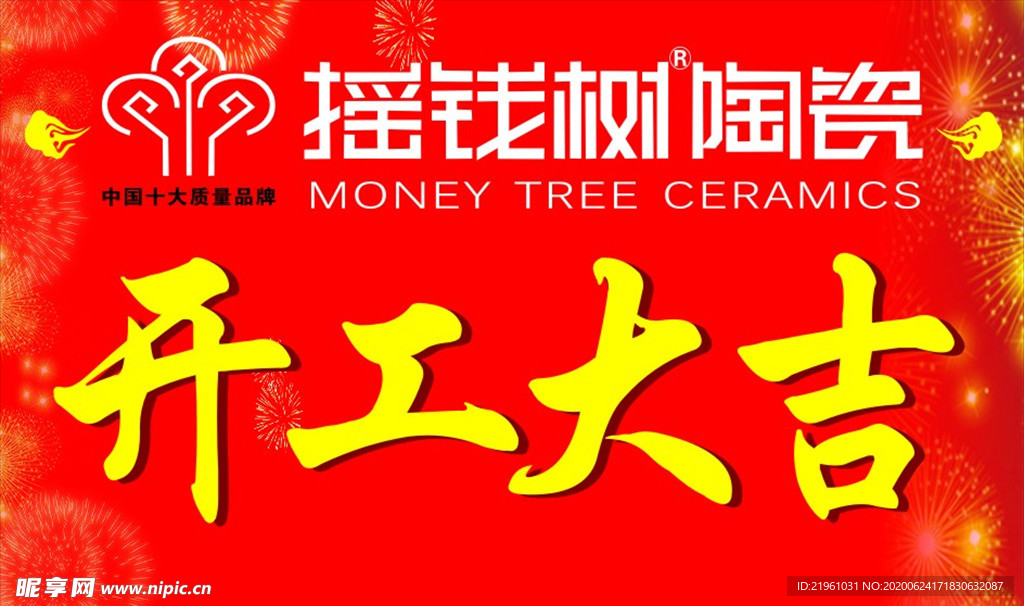 摇钱树陶瓷