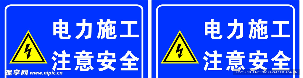 电力施工