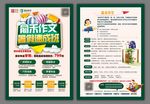 作文暑期培训单页