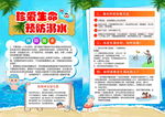 珍爱生命 预防溺水