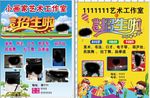 招生宣传页