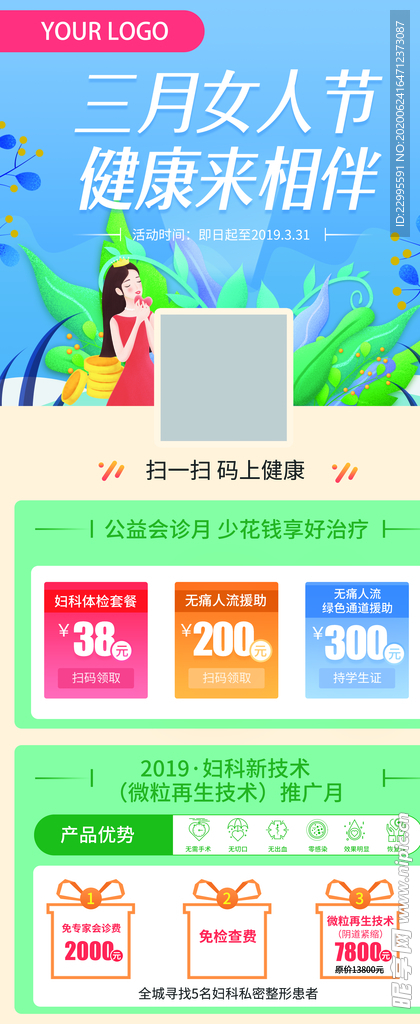 三月女人节健康来相伴