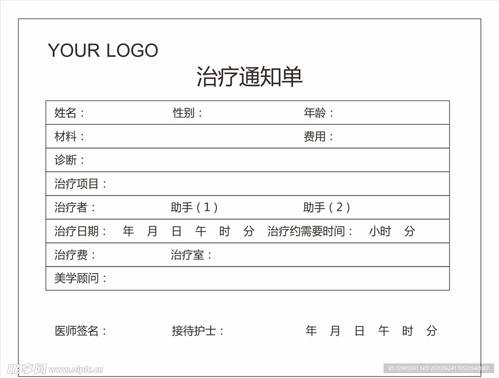 治疗通知单